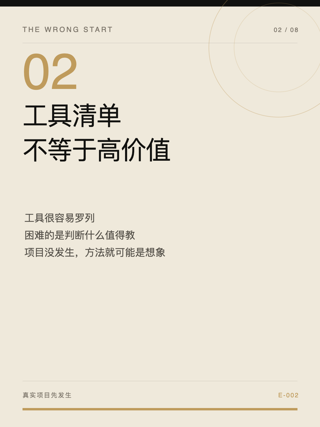 工具清单不等于高价值