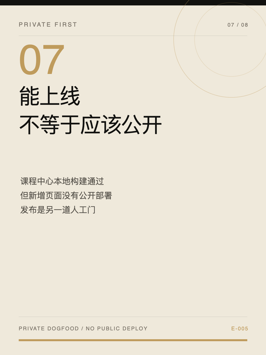 能上线不等于应该公开