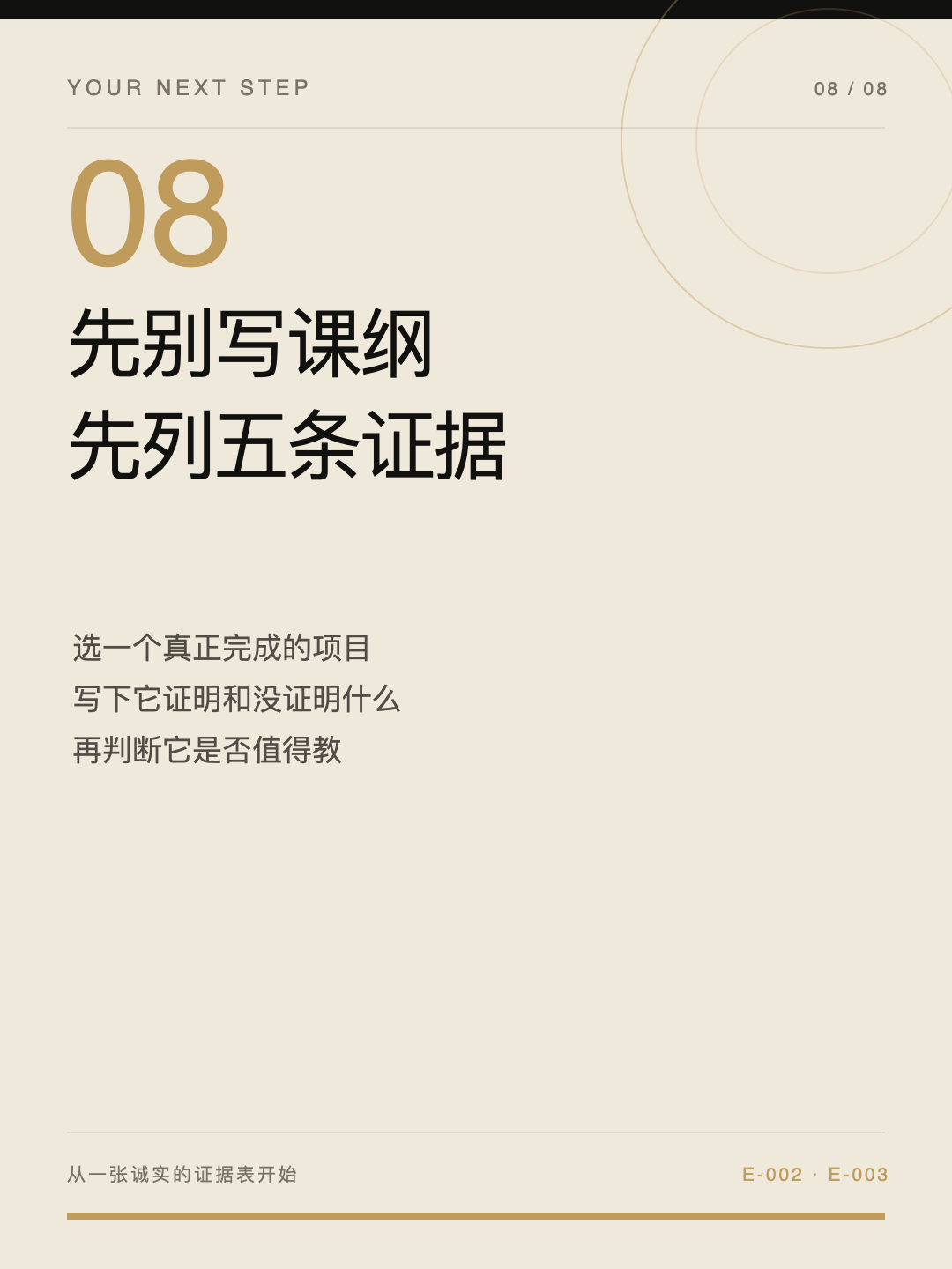 先列五条证据的行动卡