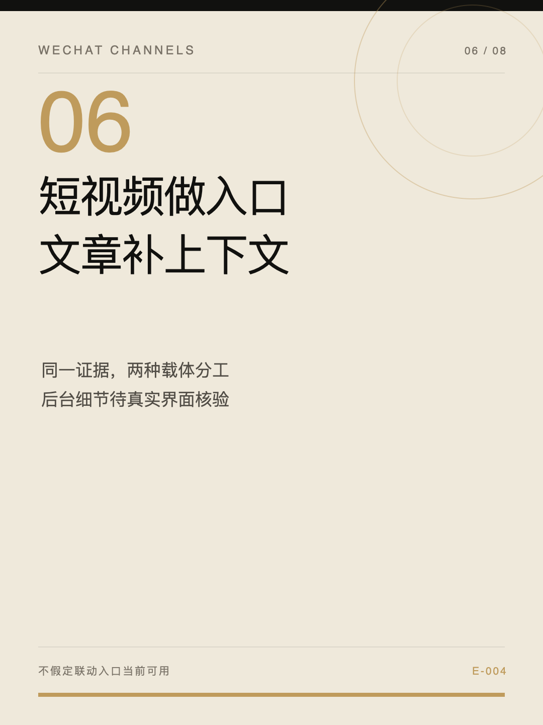 视频号短视频做入口，伴随文章补上下文